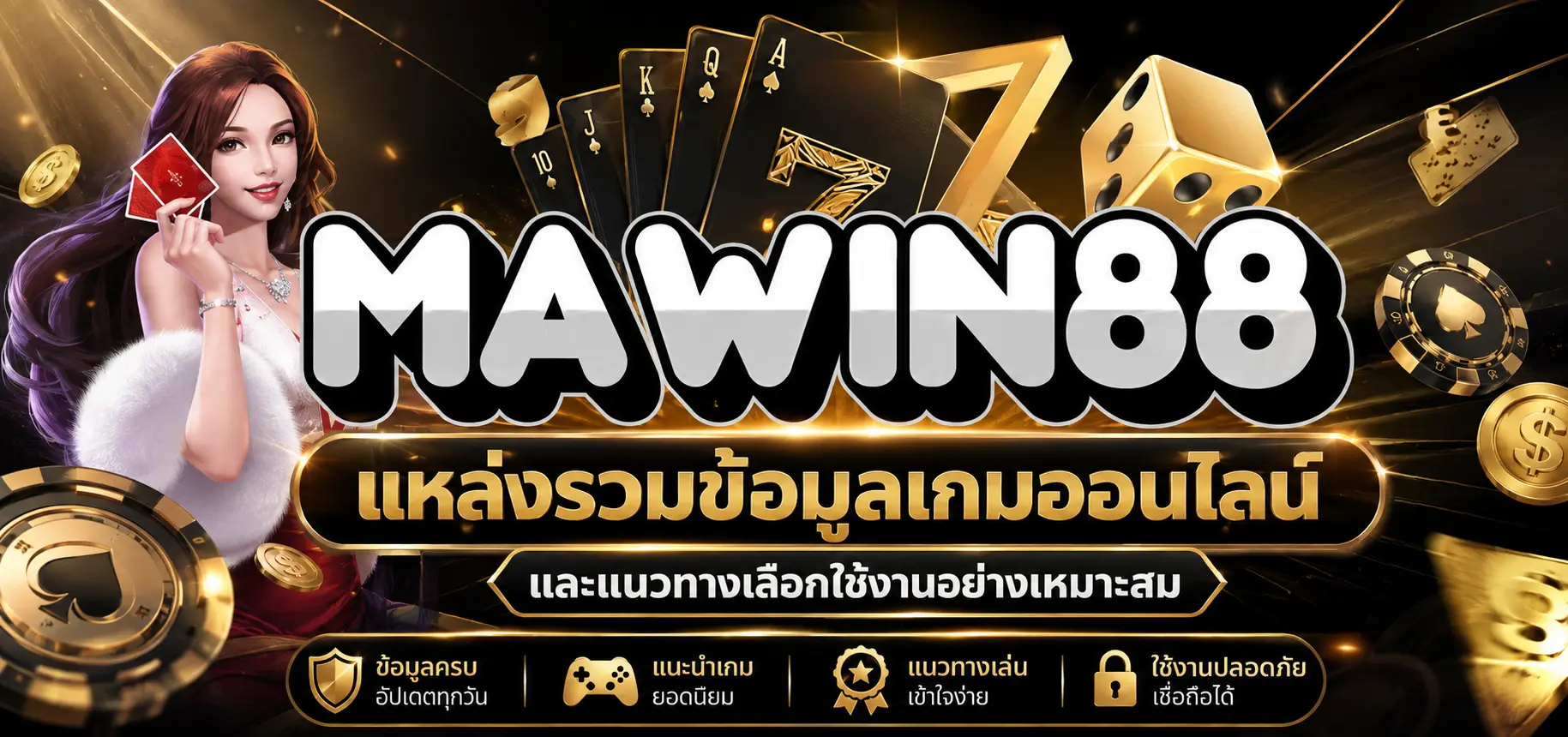 mawin88 แหล่งรวมข้อมูลเกมออนไลน์และแนวทางเลือกใช้งานอย่างเหมาะสม